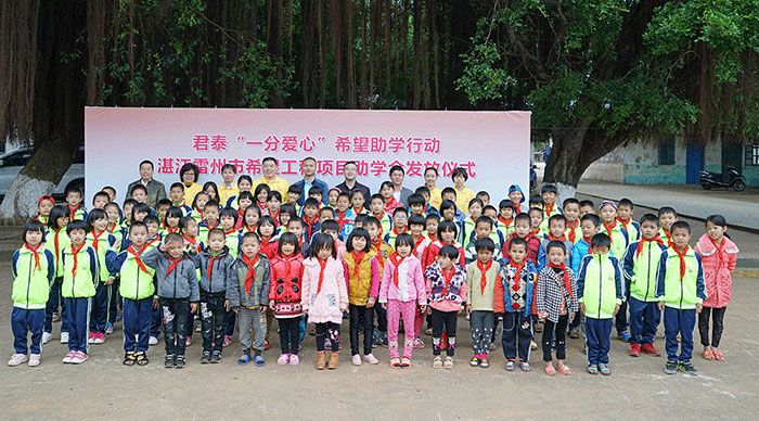 君泰“一分爱心”希望助学行动2017雷州站：成功举行！