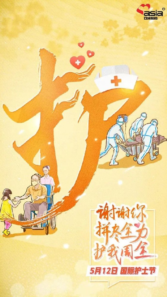 国际护士节 | 爱你阳光，敬你无畏！