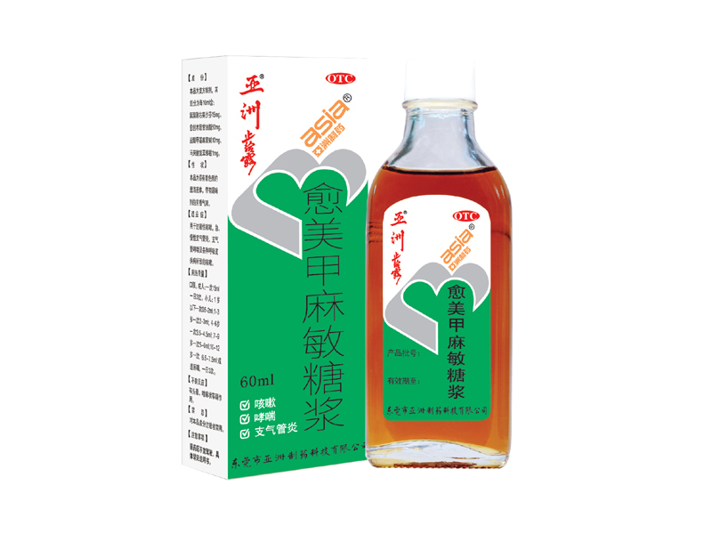 亚洲®愈美甲麻敏糖浆（原名：亚洲®止咳露）